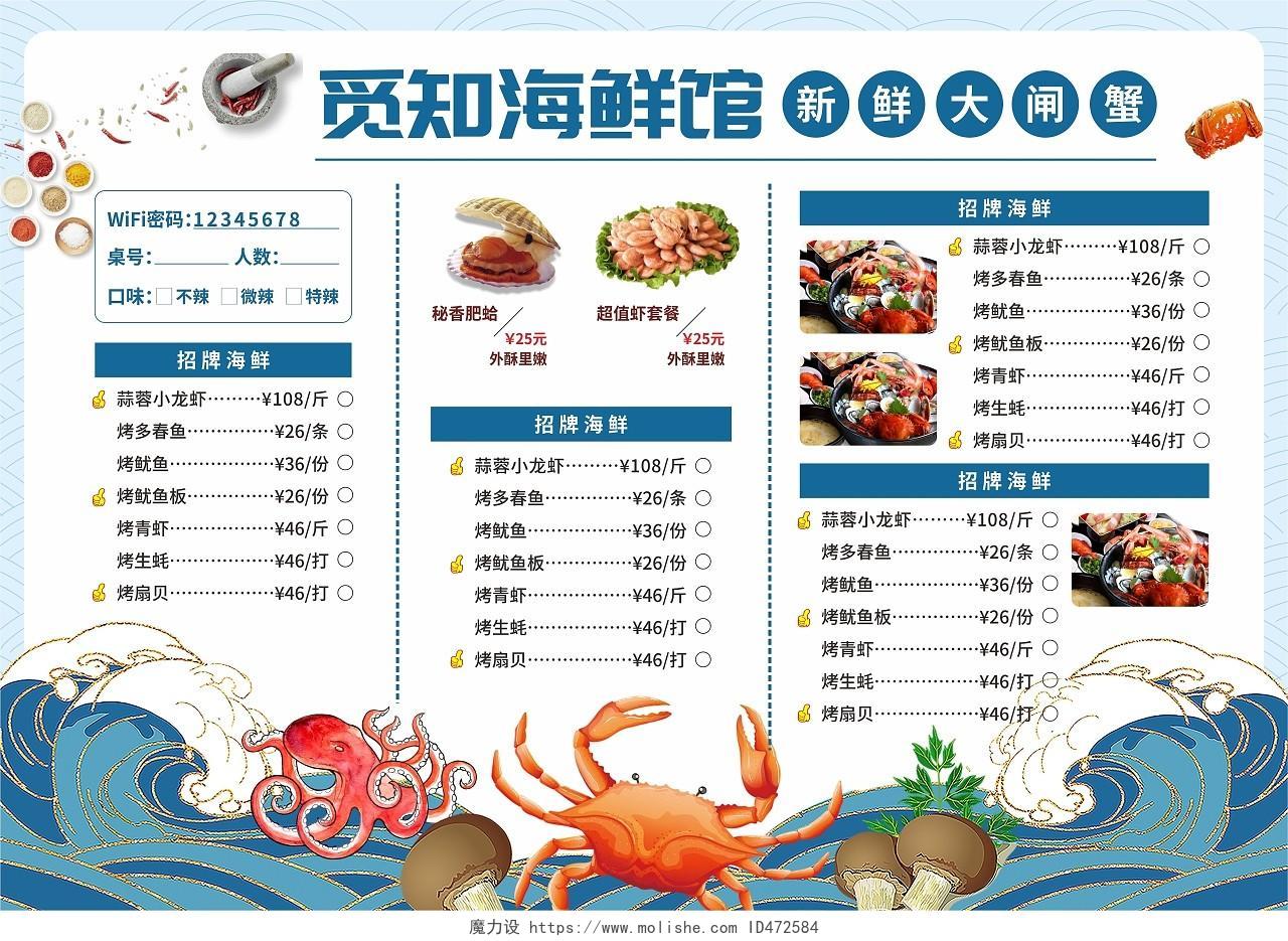 蓝色创意简约大气海鲜酒家海鲜菜单价目表展板
